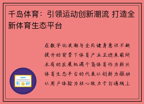 千岛体育:引领运动创新潮流 打造全新体育生态平台 千岛体育:引领运动创新潮流 打造全新体育生态平台