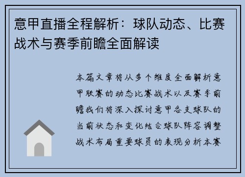 意甲直播全程解析:球队动态、比赛战术与赛季前瞻全面解读 意甲直播全程解析:球队动态、比赛战术与赛季前瞻全面解读
