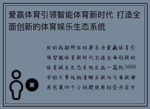 爱赢体育引领智能体育新时代 打造全面创新的体育娱乐生态系统