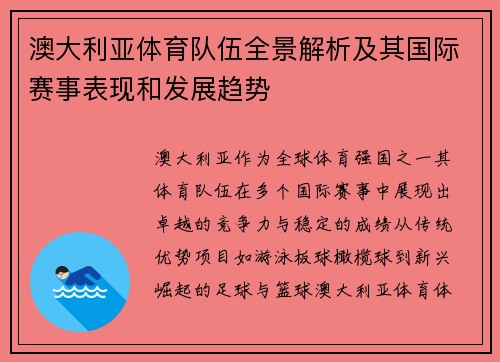 澳大利亚体育队伍全景解析及其国际赛事表现和发展趋势 澳大利亚体育队伍全景解析及其国际赛事表现和发展趋势