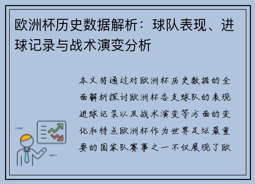 欧洲杯历史数据解析:球队表现、进球记录与战术演变分析 欧洲杯历史数据解析:球队表现、进球记录与战术演变分析
