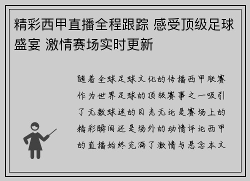 精彩西甲直播全程跟踪 感受顶级足球盛宴 激情赛场实时更新 精彩西甲直播全程跟踪 感受顶级足球盛宴 激情赛场实时更新