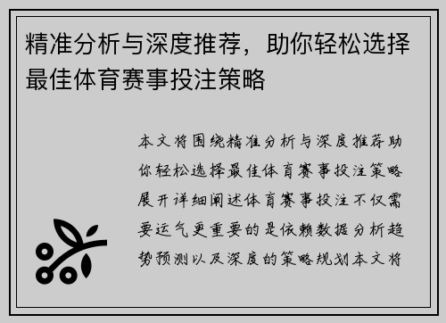 精准分析与深度推荐,助你轻松选择最佳体育赛事投注策略 精准分析与深度推荐,助你轻松选择最佳体育赛事投注策略