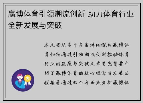 赢博体育引领潮流创新 助力体育行业全新发展与突破