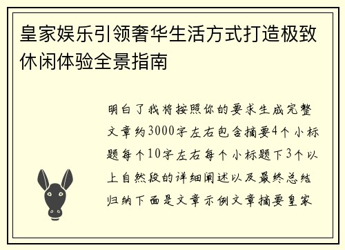 皇家娱乐引领奢华生活方式打造极致休闲体验全景指南 皇家娱乐引领奢华生活方式打造极致休闲体验全景指南