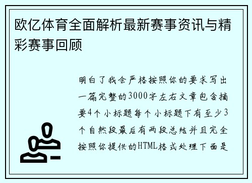 欧亿体育全面解析最新赛事资讯与精彩赛事回顾 欧亿体育全面解析最新赛事资讯与精彩赛事回顾