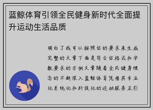 蓝鲸体育引领全民健身新时代全面提升运动生活品质