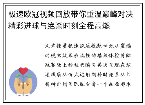 极速欧冠视频回放带你重温巅峰对决精彩进球与绝杀时刻全程高燃 极速欧冠视频回放带你重温巅峰对决精彩进球与绝杀时刻全程高燃