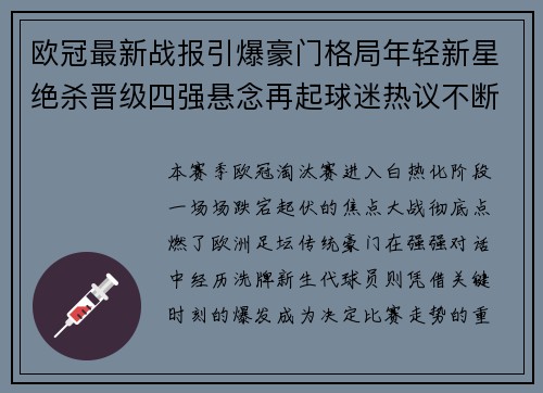 欧冠最新战报引爆豪门格局年轻新星绝杀晋级四强悬念再起球迷热议不断
