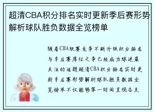 超清CBA积分排名实时更新季后赛形势解析球队胜负数据全览榜单