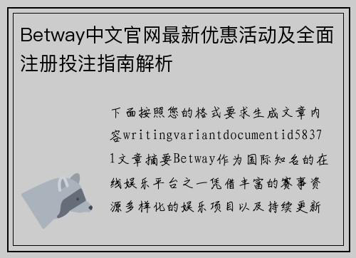 Betway中文官网最新优惠活动及全面注册投注指南解析