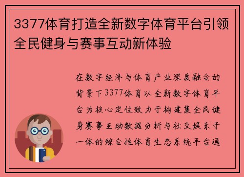 3377体育打造全新数字体育平台引领全民健身与赛事互动新体验