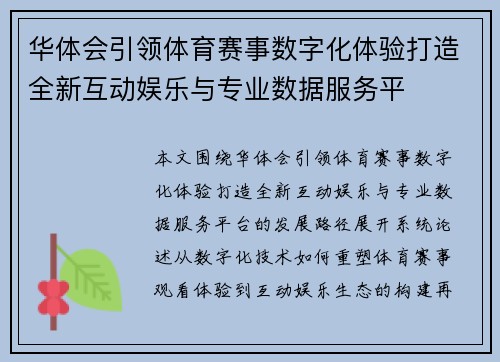 华体会引领体育赛事数字化体验打造全新互动娱乐与专业数据服务平 华体会引领体育赛事数字化体验打造全新互动娱乐与专业数据服务平