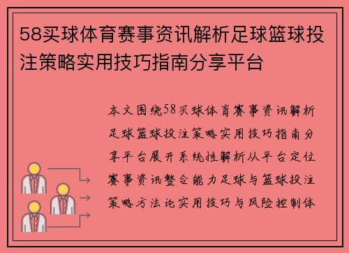 58买球体育赛事资讯解析足球篮球投注策略实用技巧指南分享平台 58买球体育赛事资讯解析足球篮球投注策略实用技巧指南分享平台